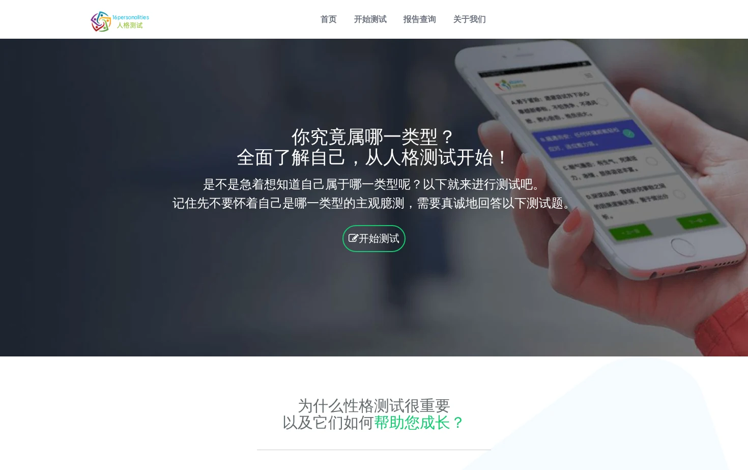 知我性格测试 页面快照